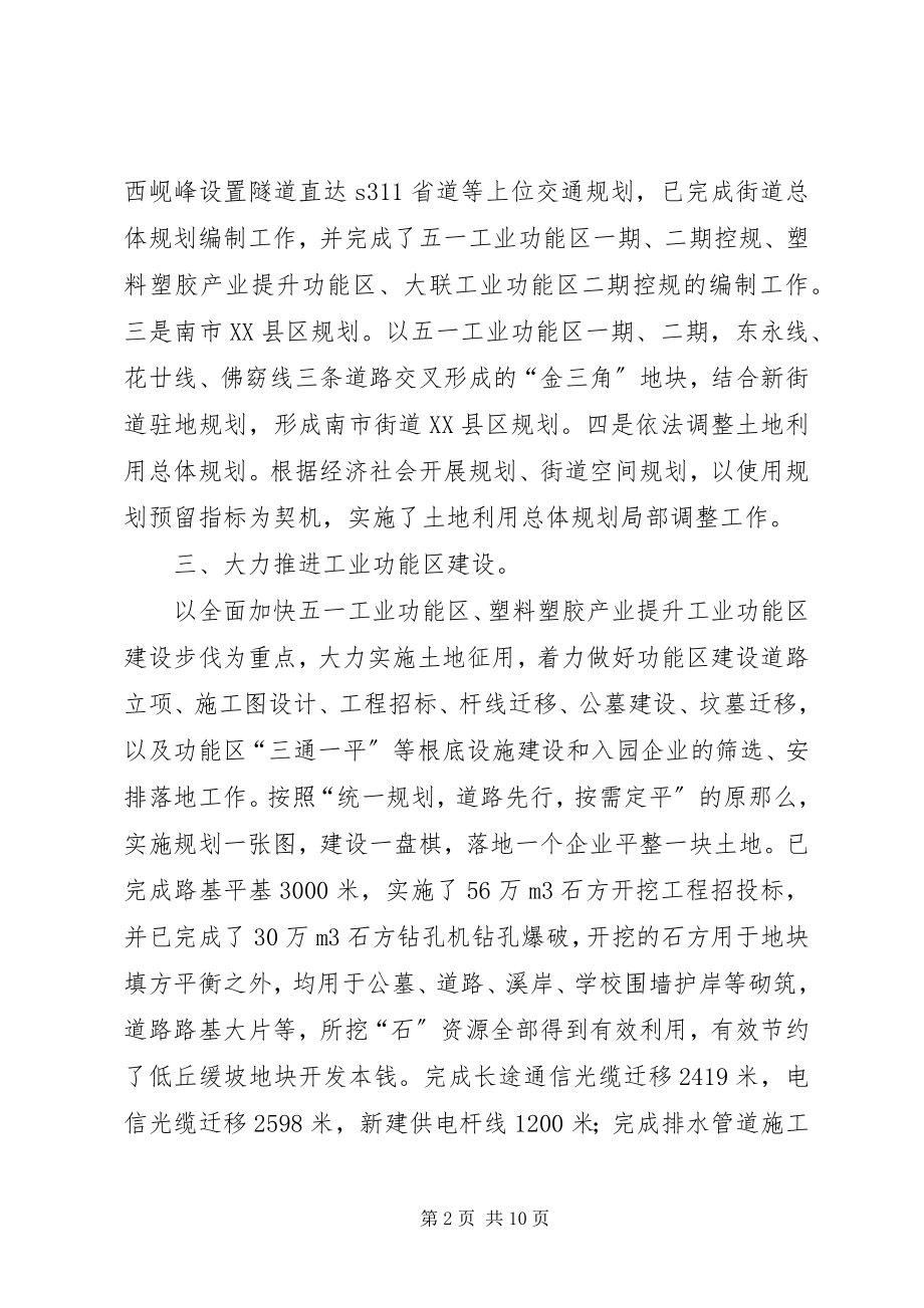 2023年街道度的工作总结.docx_第2页