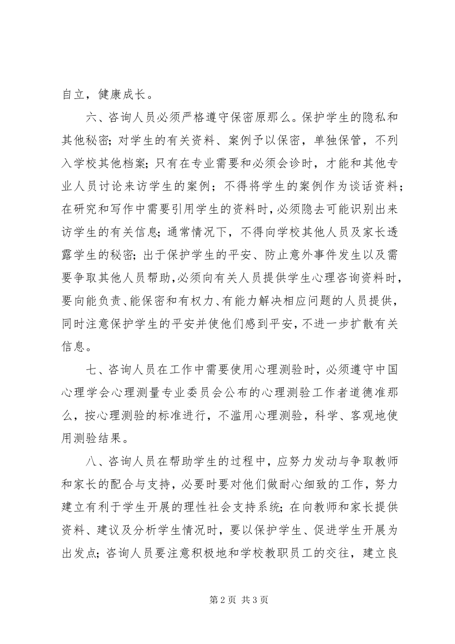 2023年郇圩小学心理咨询室管理制度.docx_第2页