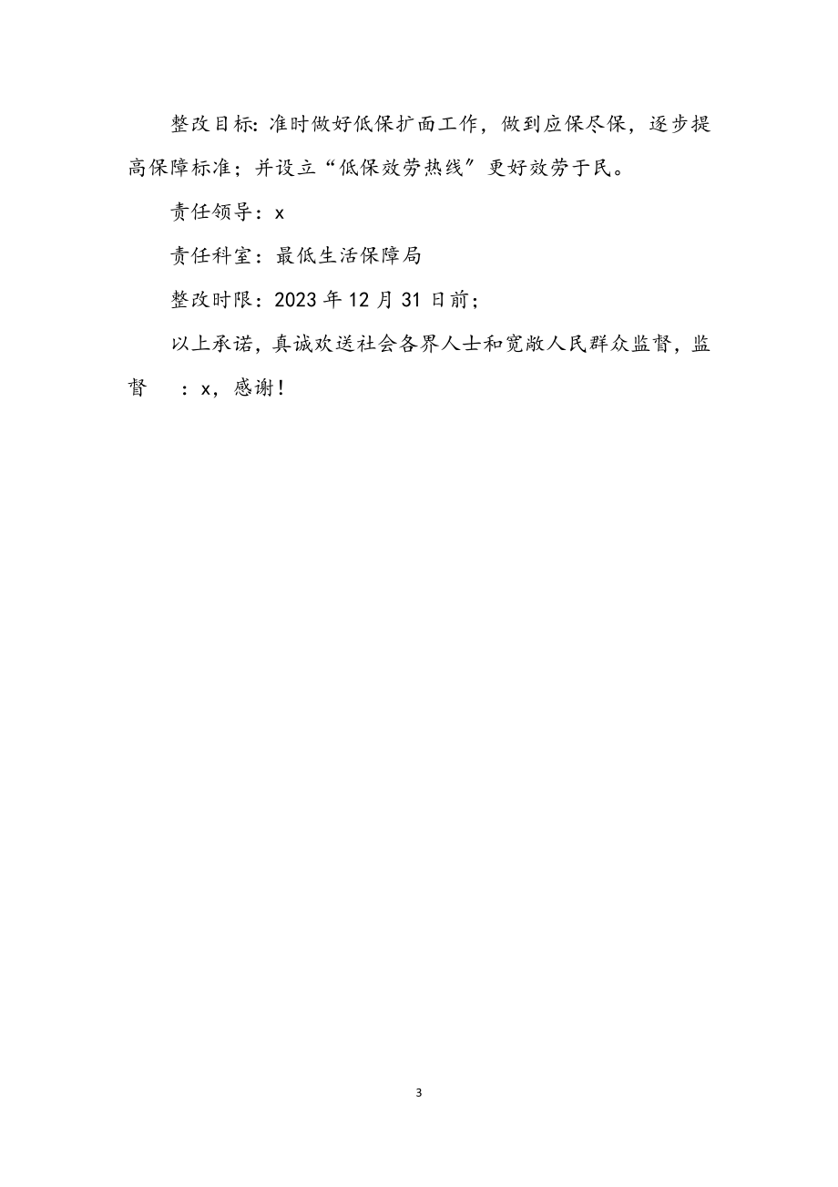 2023年市民政局学习实践科学发展观活动承诺书.docx_第3页