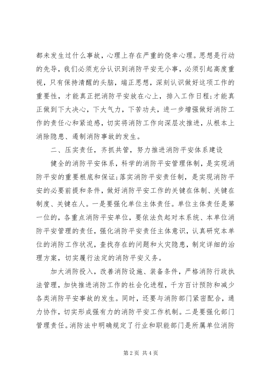 2023年遏制较大火灾事故在全区消防安全工作推进会上的致辞.docx_第2页