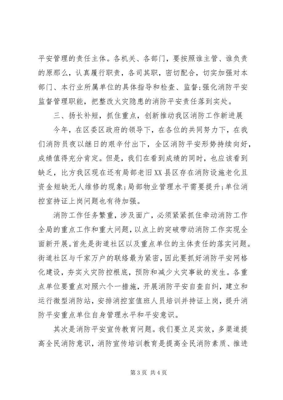 2023年遏制较大火灾事故在全区消防安全工作推进会上的致辞.docx_第3页