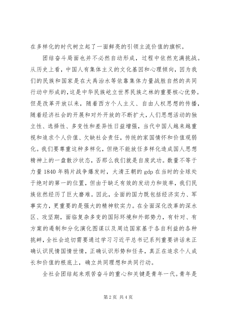 2023年四进四信学习心得筑牢青年团结奋斗思想根基.docx_第2页