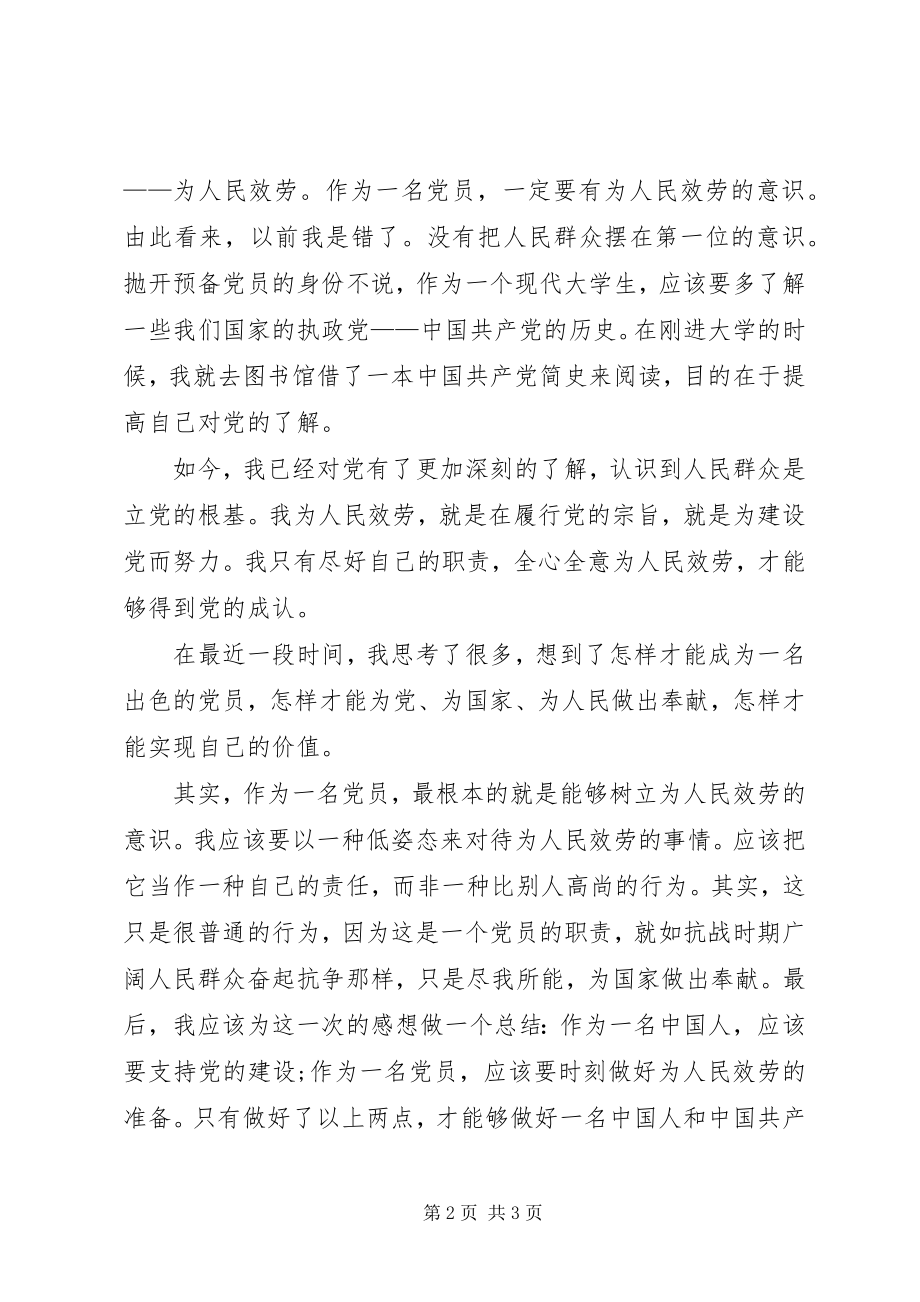 2023年党员思想汇报格式新编.docx_第2页