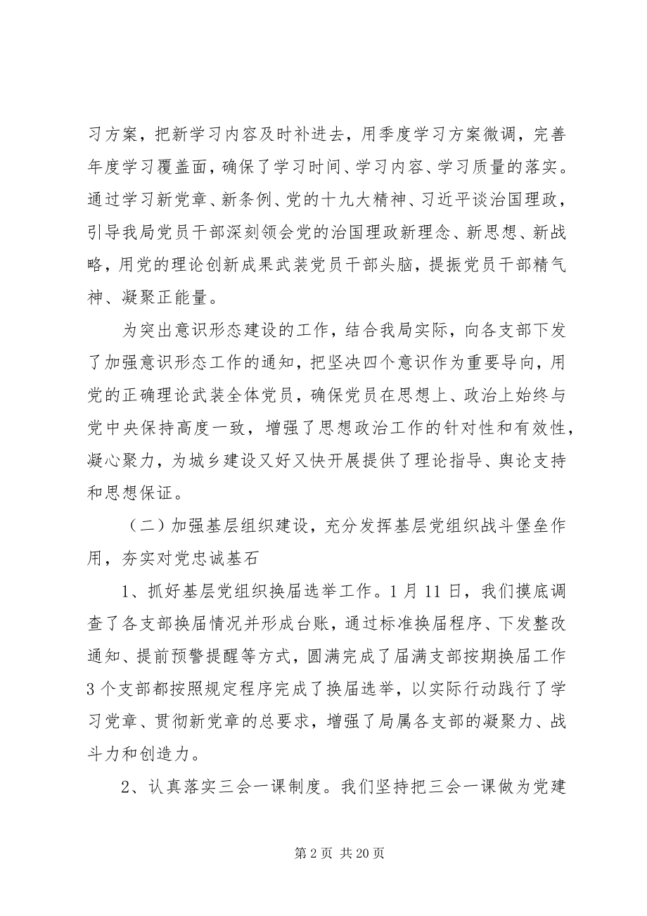 2023年机关党委党建工作总结三篇.docx_第2页