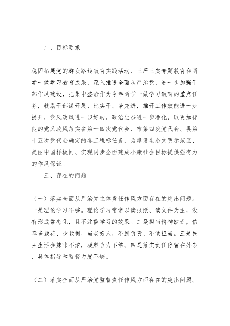 2023年农业开发办干部作风集中整治回头看整改方案.doc_第2页