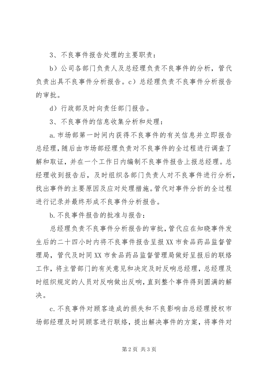 2023年不良事件监测管理制度新编.docx_第2页