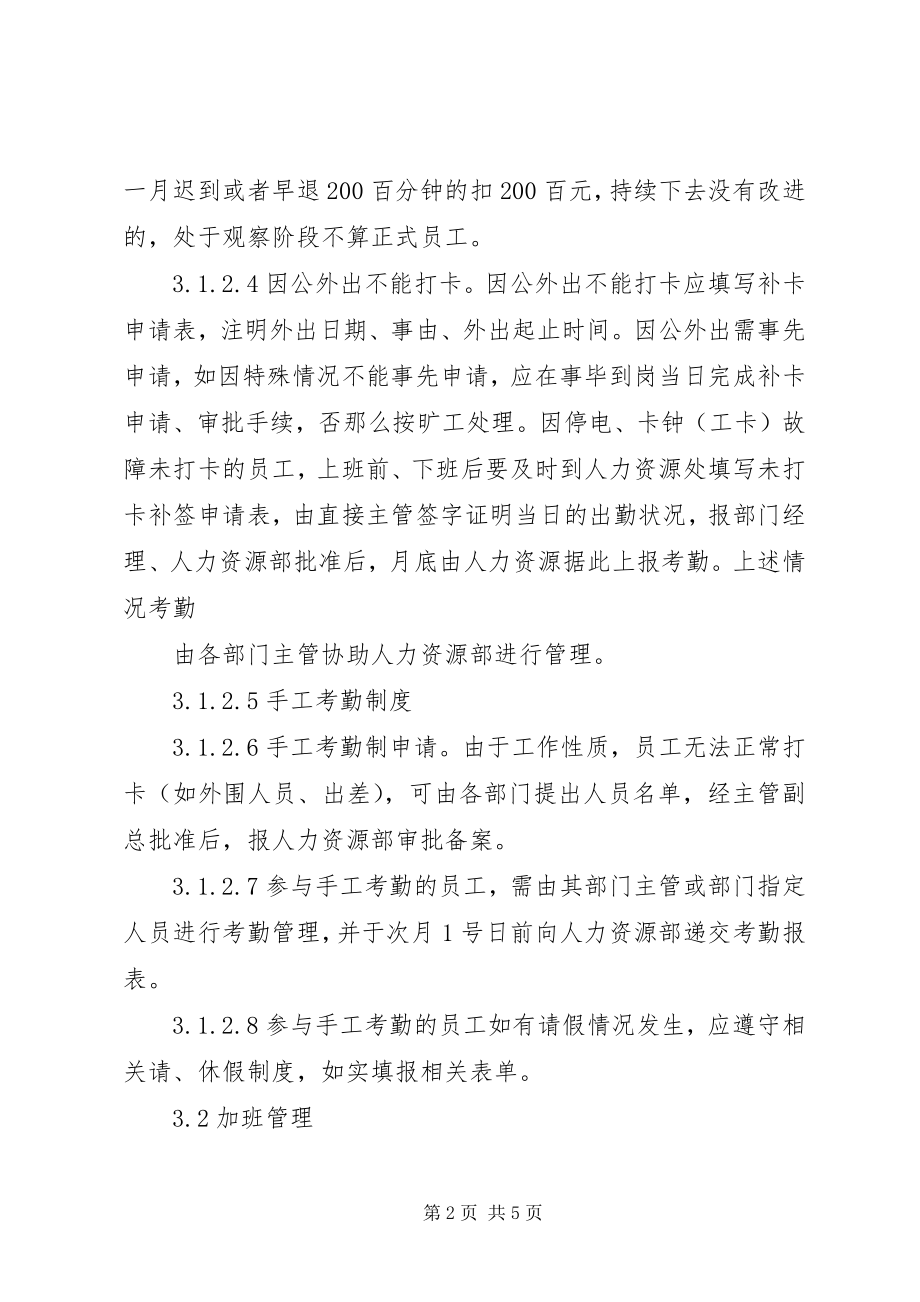 2023年公司考勤制度范本.docx_第2页