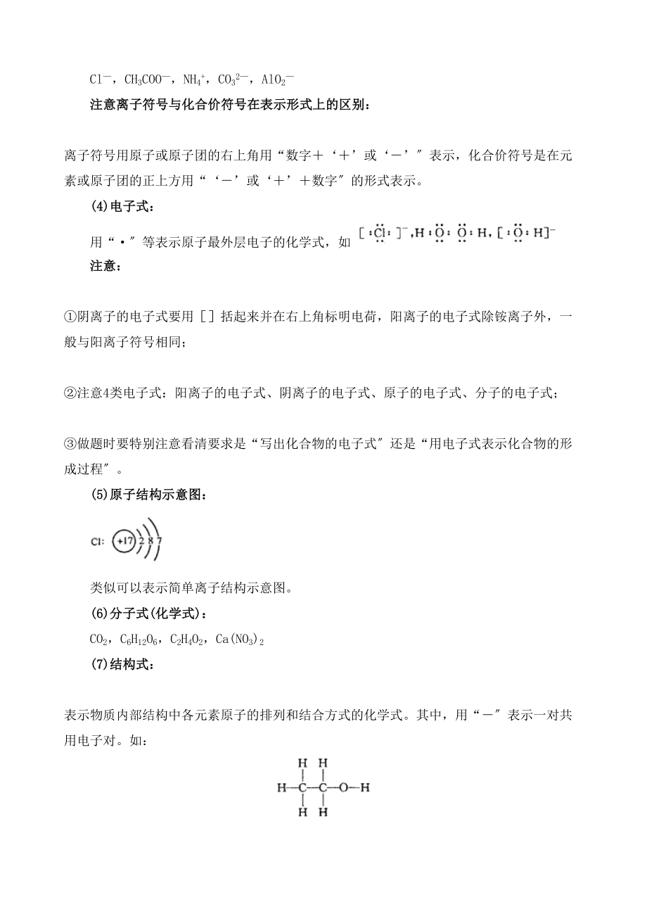 2023年高中化学总复习资料试题{绝对精典16套}化学基本概念复习二――化学用语表示物质组成高中化学.docx_第2页