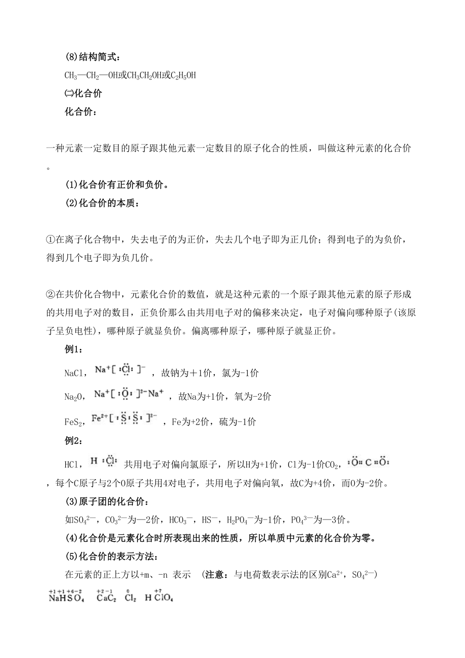 2023年高中化学总复习资料试题{绝对精典16套}化学基本概念复习二――化学用语表示物质组成高中化学.docx_第3页