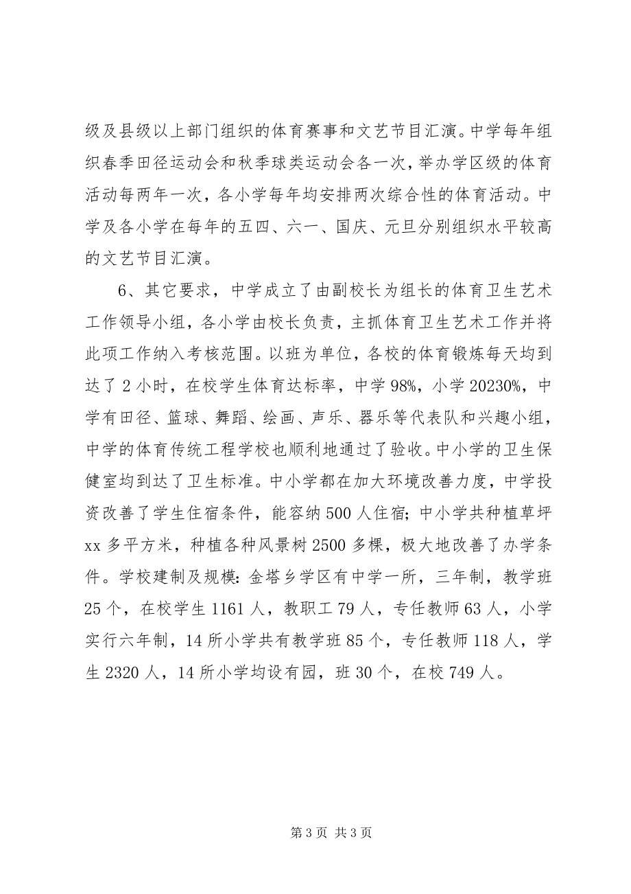 2023年学校基础教育专项督查工作汇报.docx_第3页