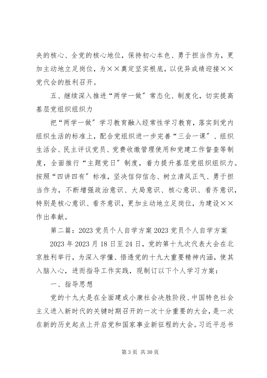 2023年党员自学计划.docx_第3页