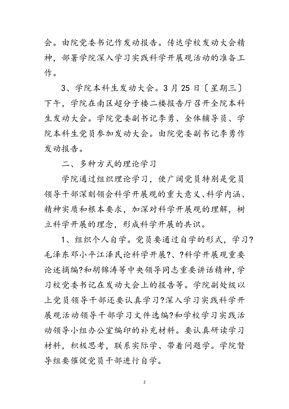 2023年经贸委科学发展观工作计划范文.doc_第2页