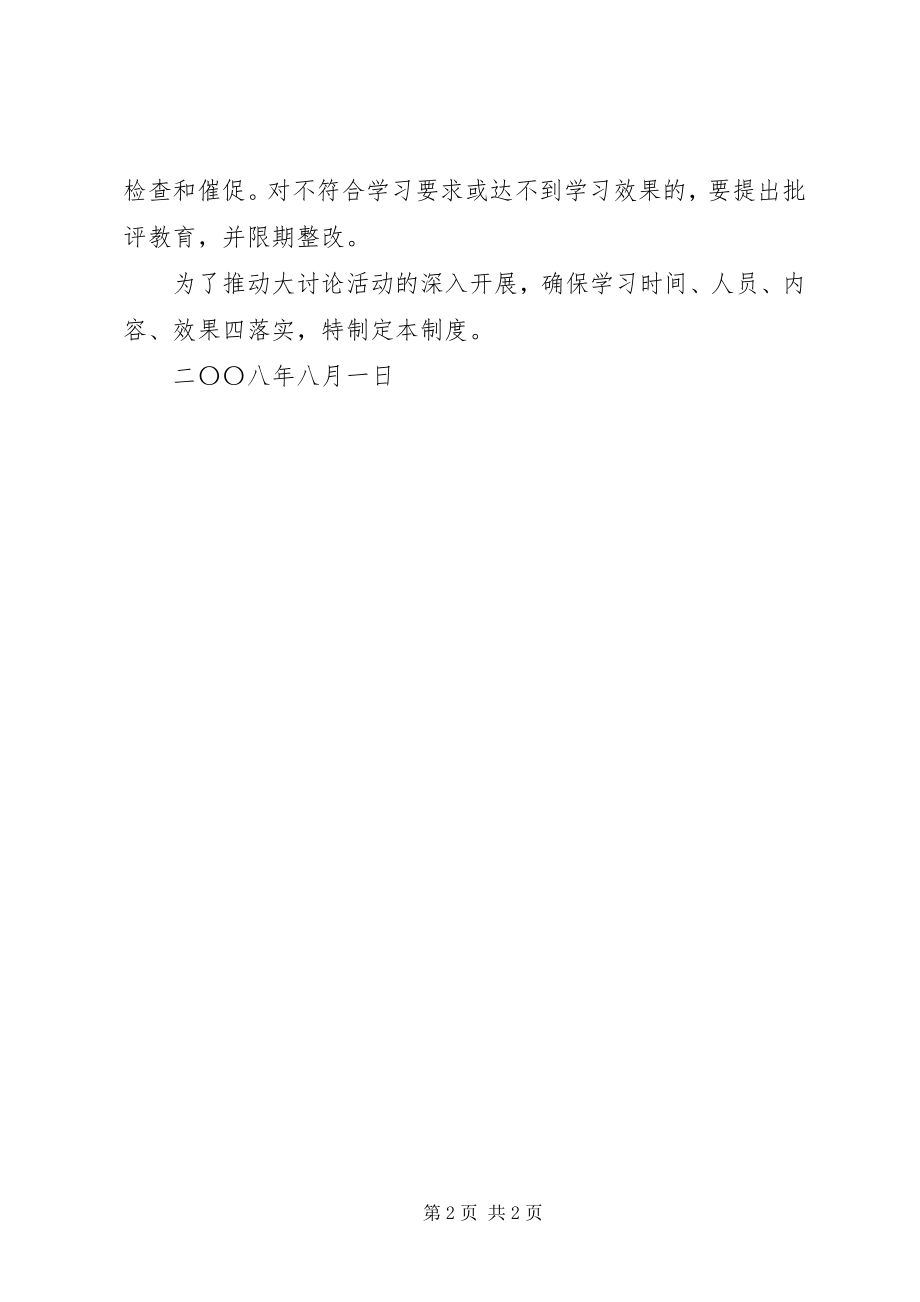 2023年三新大讨论学习制度.docx_第2页