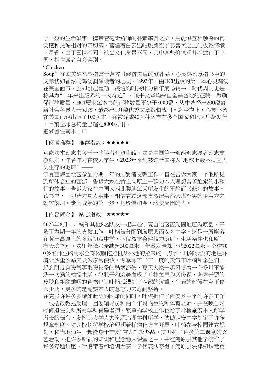 2023年大学励志随笔.docx_第2页