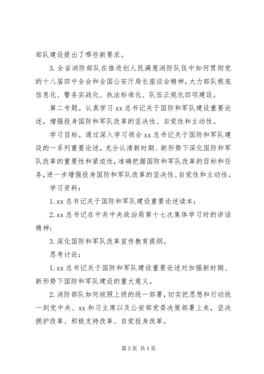 2023年中心组理论学习计划3.docx_第2页