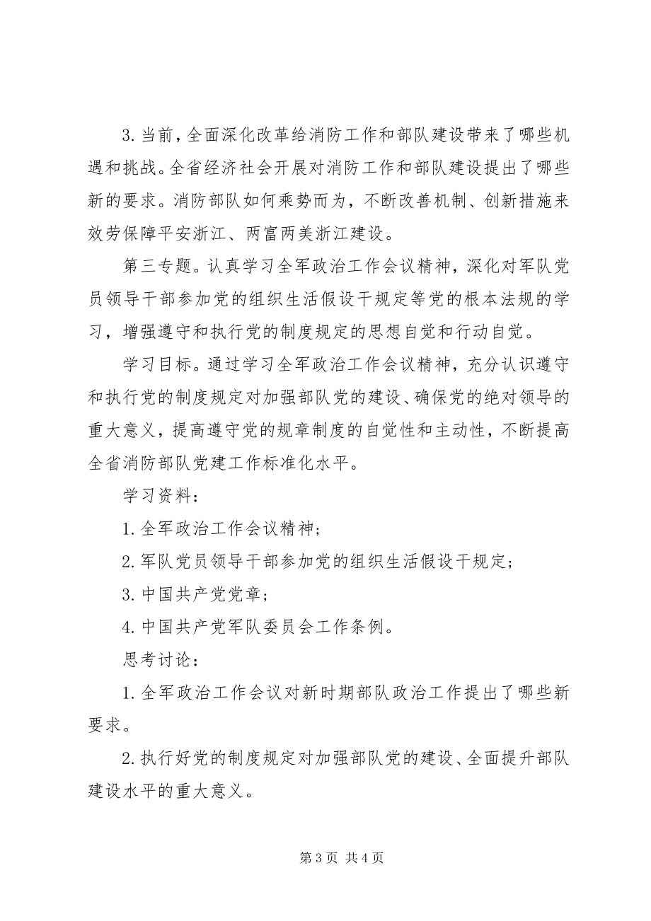 2023年中心组理论学习计划3.docx_第3页