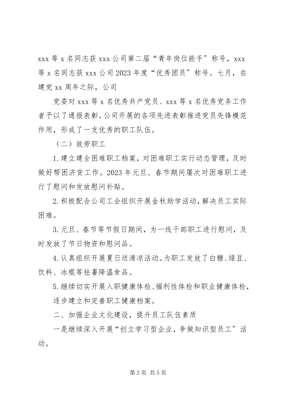 2023年企业全年工会工作总结企业工会工作总结.docx_第2页