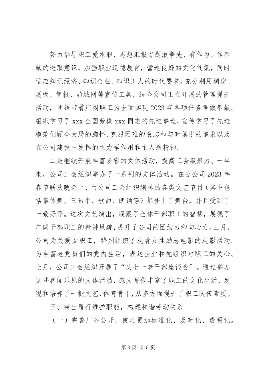 2023年企业全年工会工作总结企业工会工作总结.docx_第3页