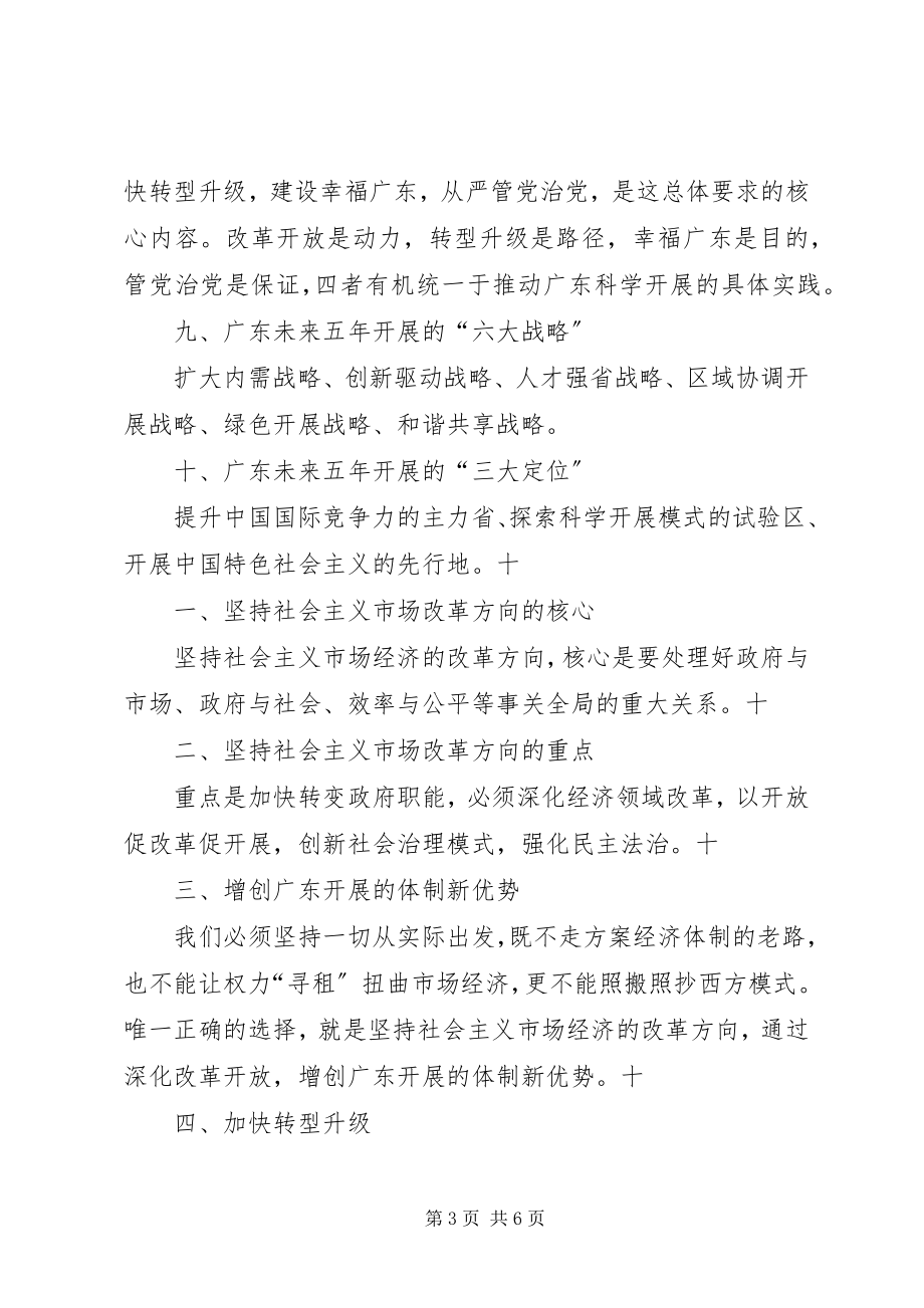 2023年XX省第十一次党代会的主要内容新编.docx_第3页