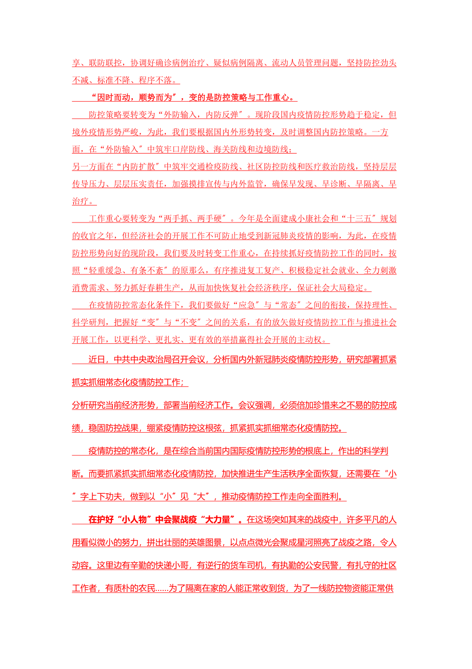 2023年新冠疫情防控阻击战形势与政策论文8篇2.docx_第3页