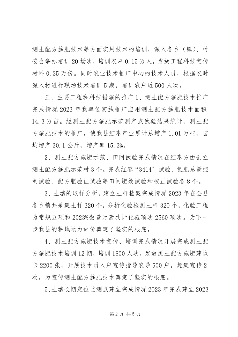 2023年乡镇农业技术推广中心年度工作总结.docx_第2页