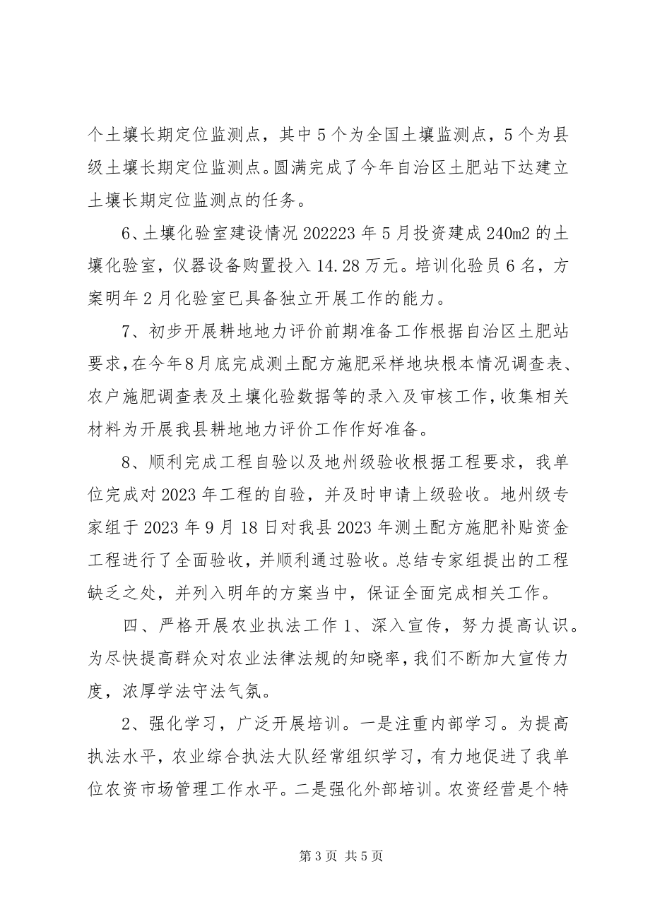 2023年乡镇农业技术推广中心年度工作总结.docx_第3页