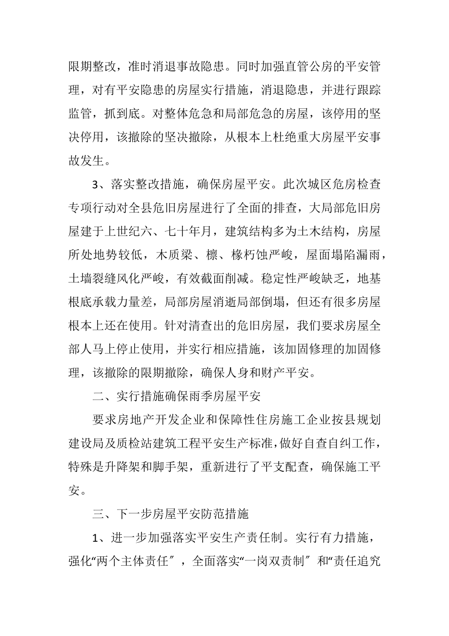 2023年房管局防灾减灾宣传情况汇报.docx_第2页