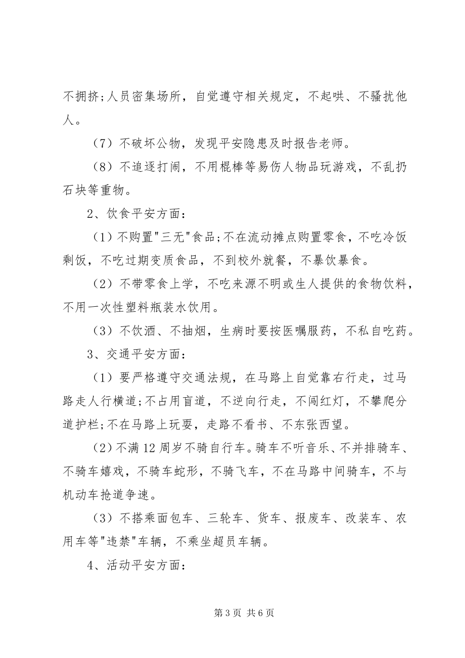 2023年遵守校规的保证书3篇.docx_第3页