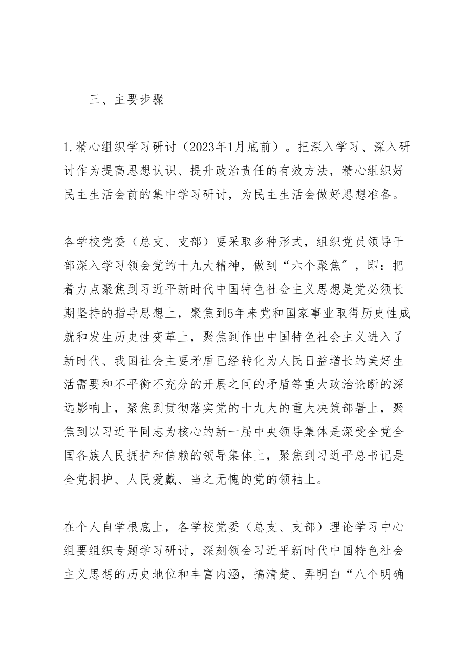 2023年委员会年度民主生活会方案.doc_第2页