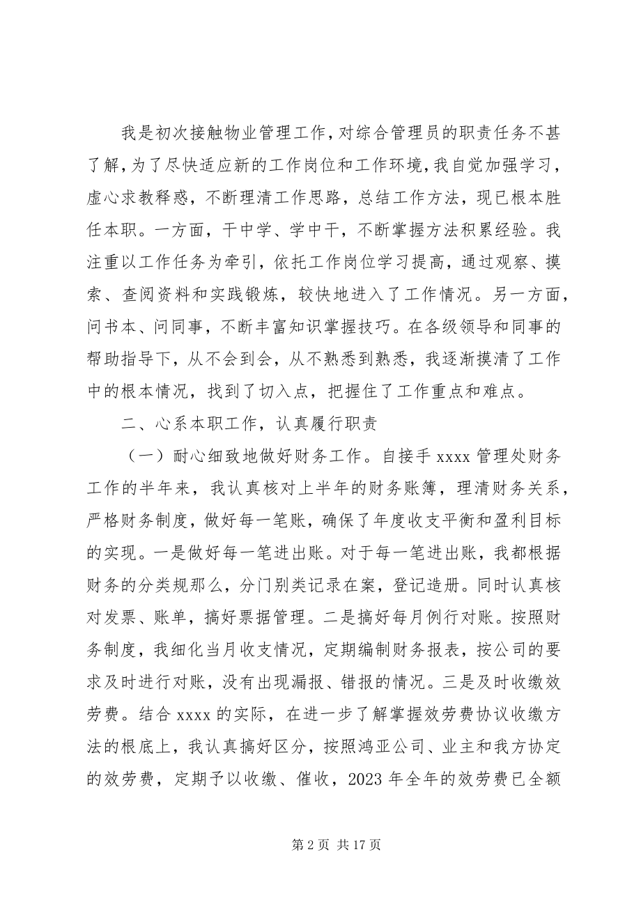 2023年领导班子年度考核鉴定表.docx_第2页