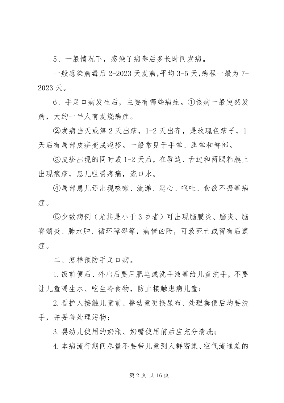 2023年手足口病宣传单.docx_第2页