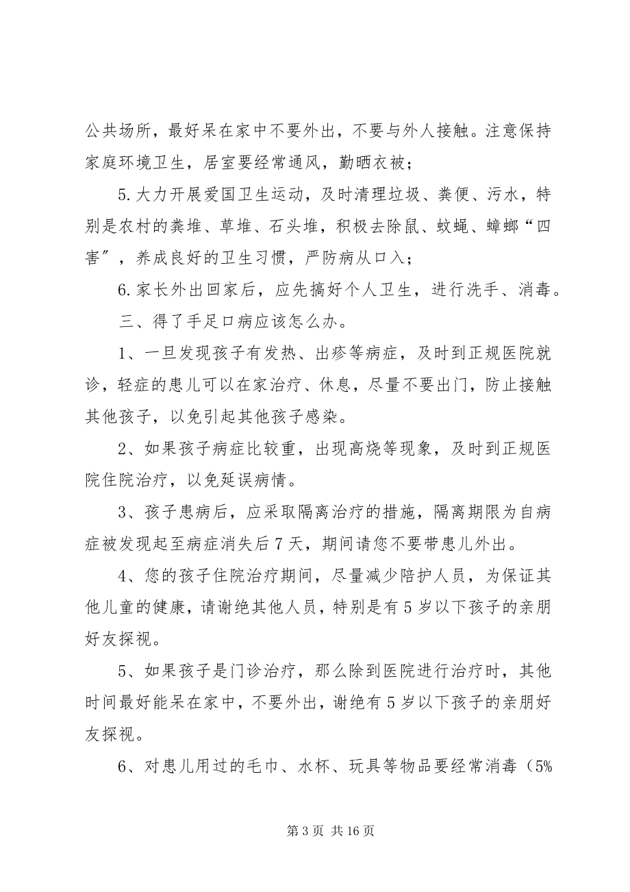 2023年手足口病宣传单.docx_第3页