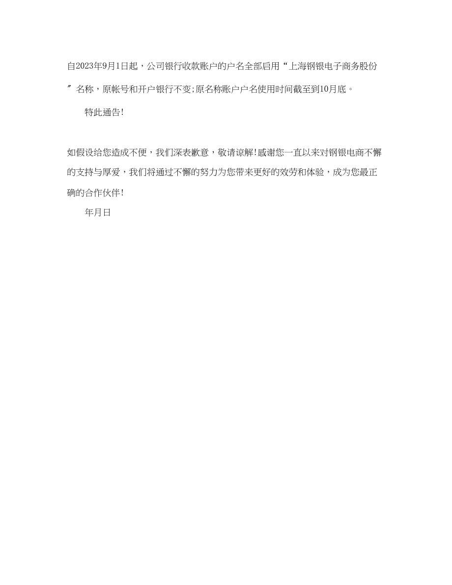 2023年企业名称变更通告.docx_第3页