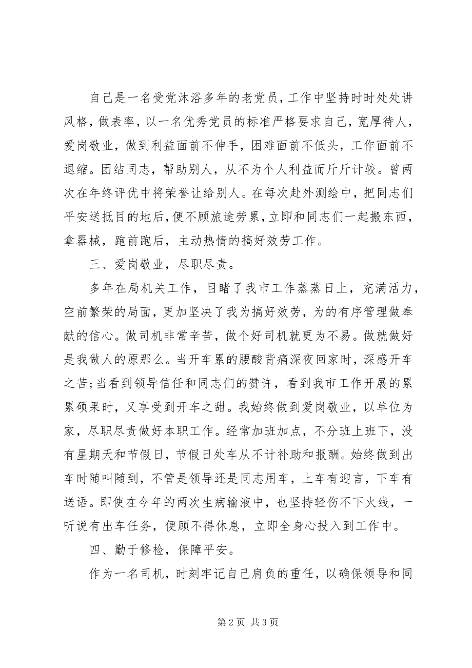 2023年乡镇党政办主任个人年度工作总结.docx_第2页