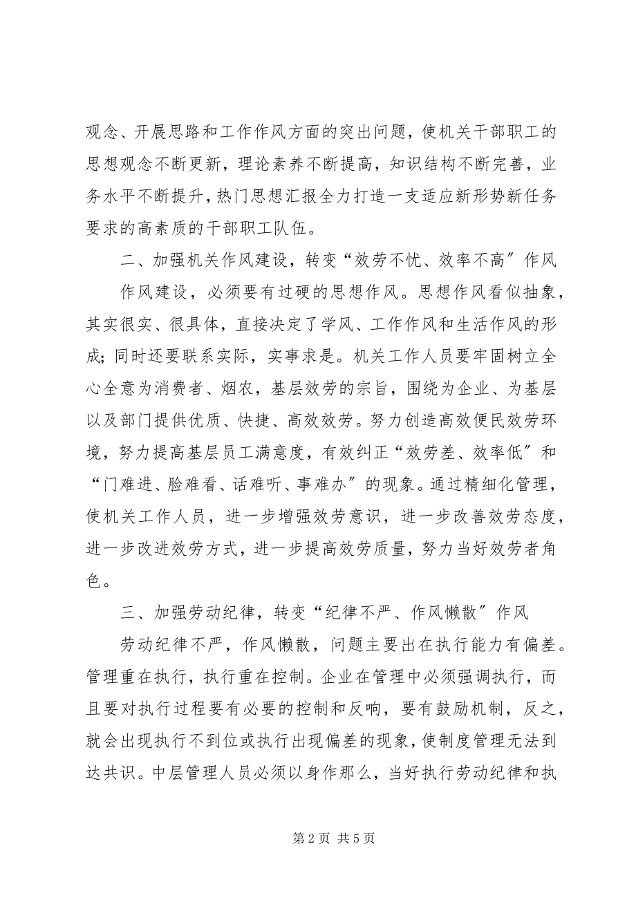 2023年某领导在机关工作作风转变经验交流会上的总结讲话材料.docx_第2页