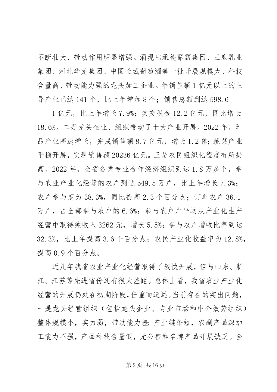 2023年XX省农业产业化规划7新编.docx_第2页