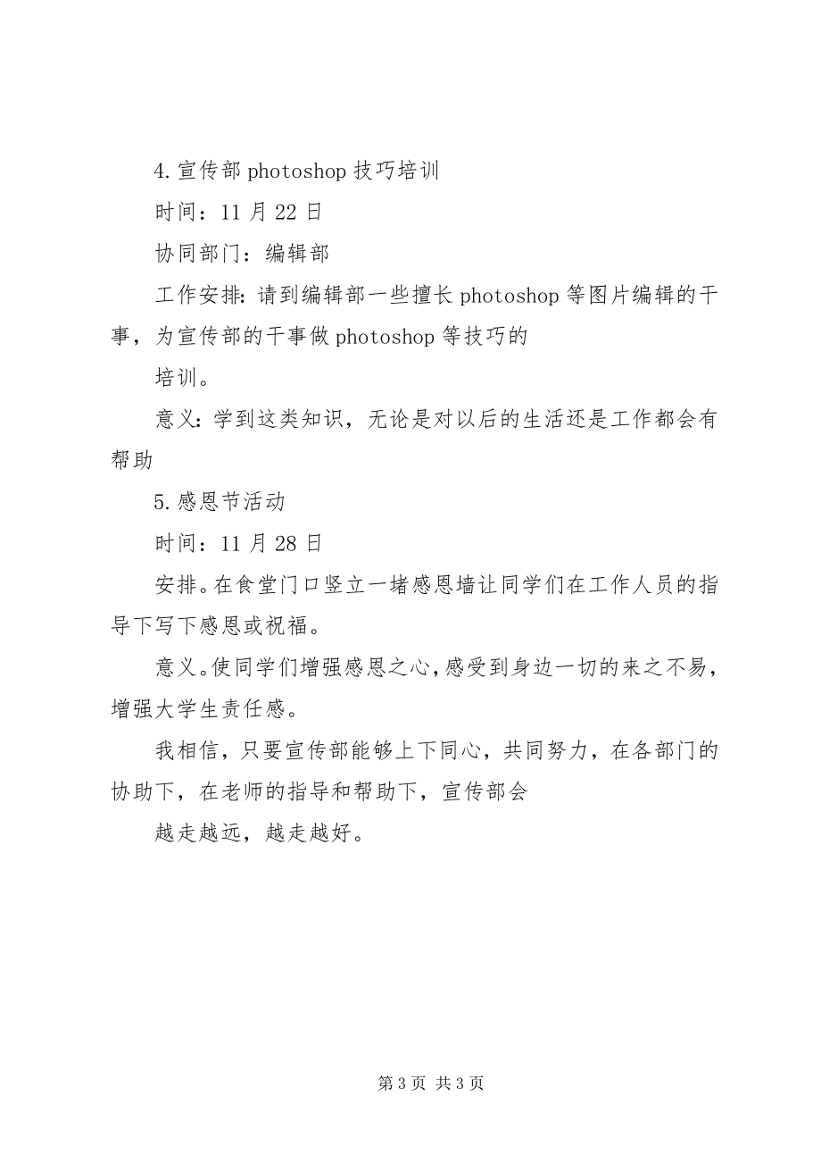 2023年学生会宣传部工作计划.docx_第3页