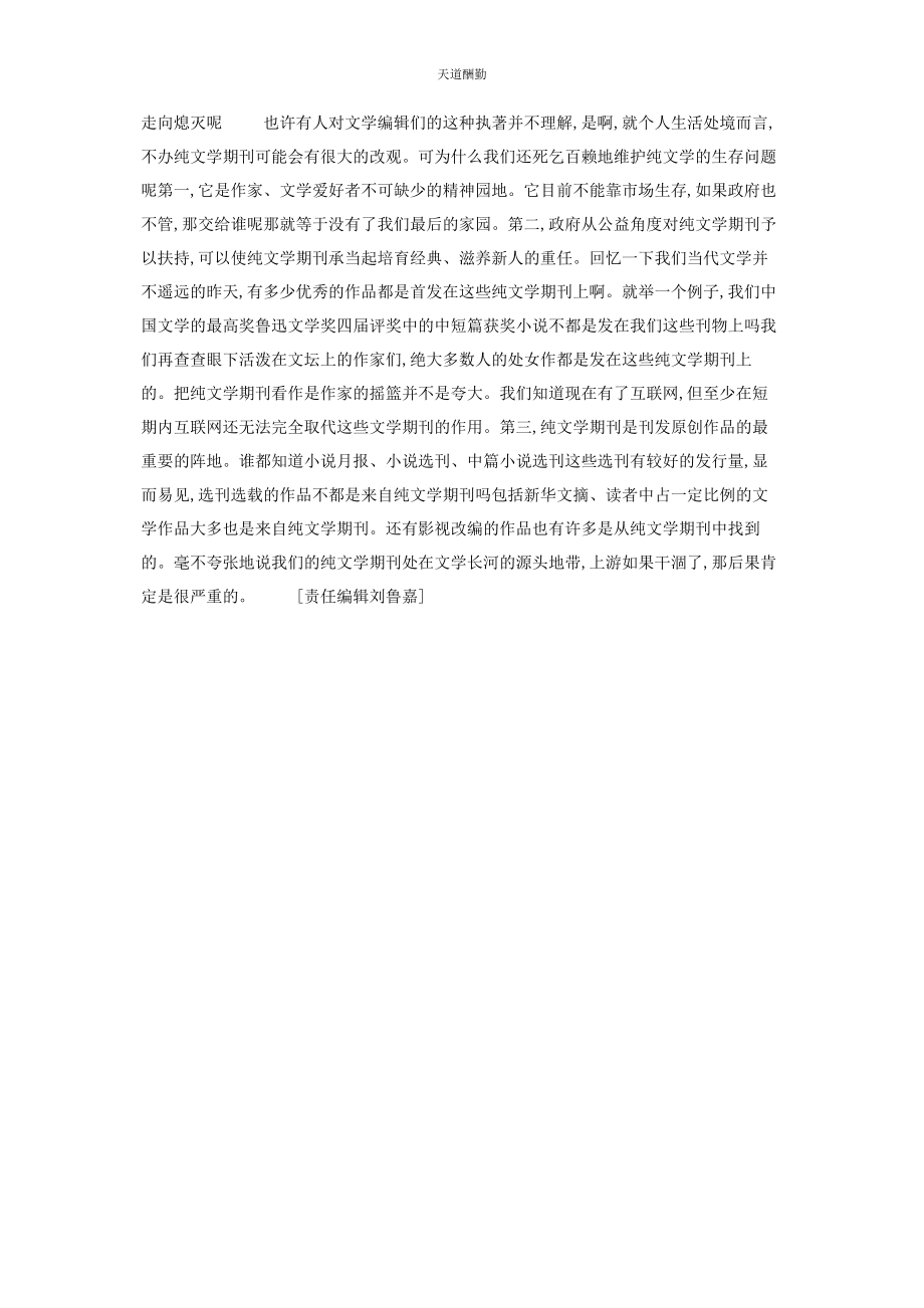 2023年纯文学和纯文学期刊不可废纯文学期刊.docx_第3页