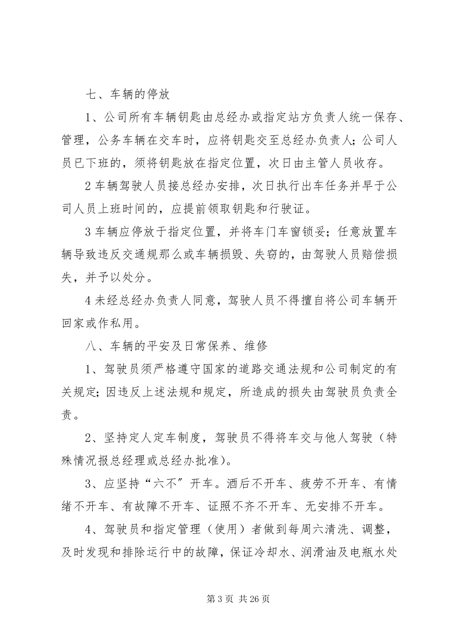 2023年集团公司车辆管理制度.docx_第3页