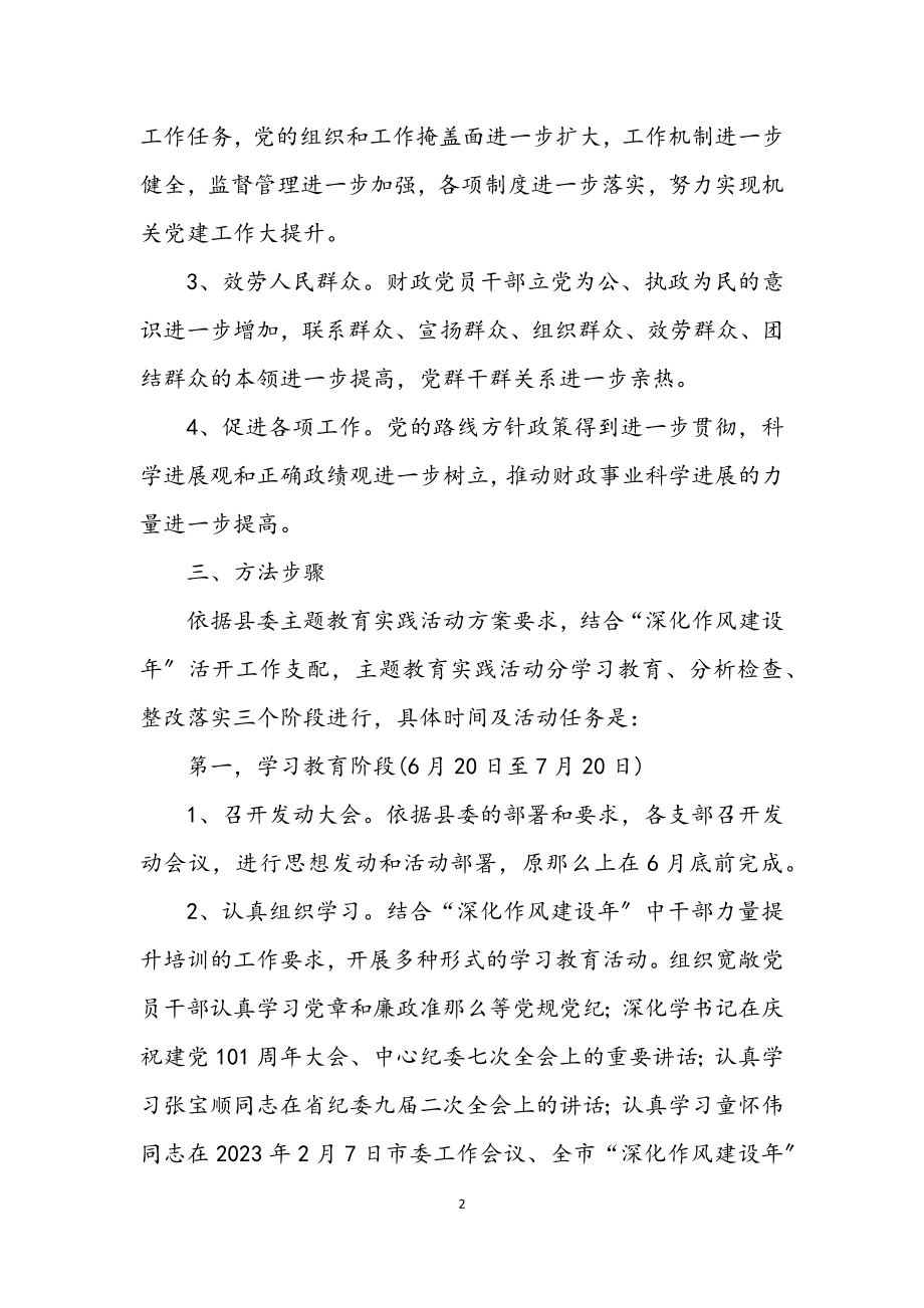 2023年财政局迎接十九大活动方案.docx_第2页