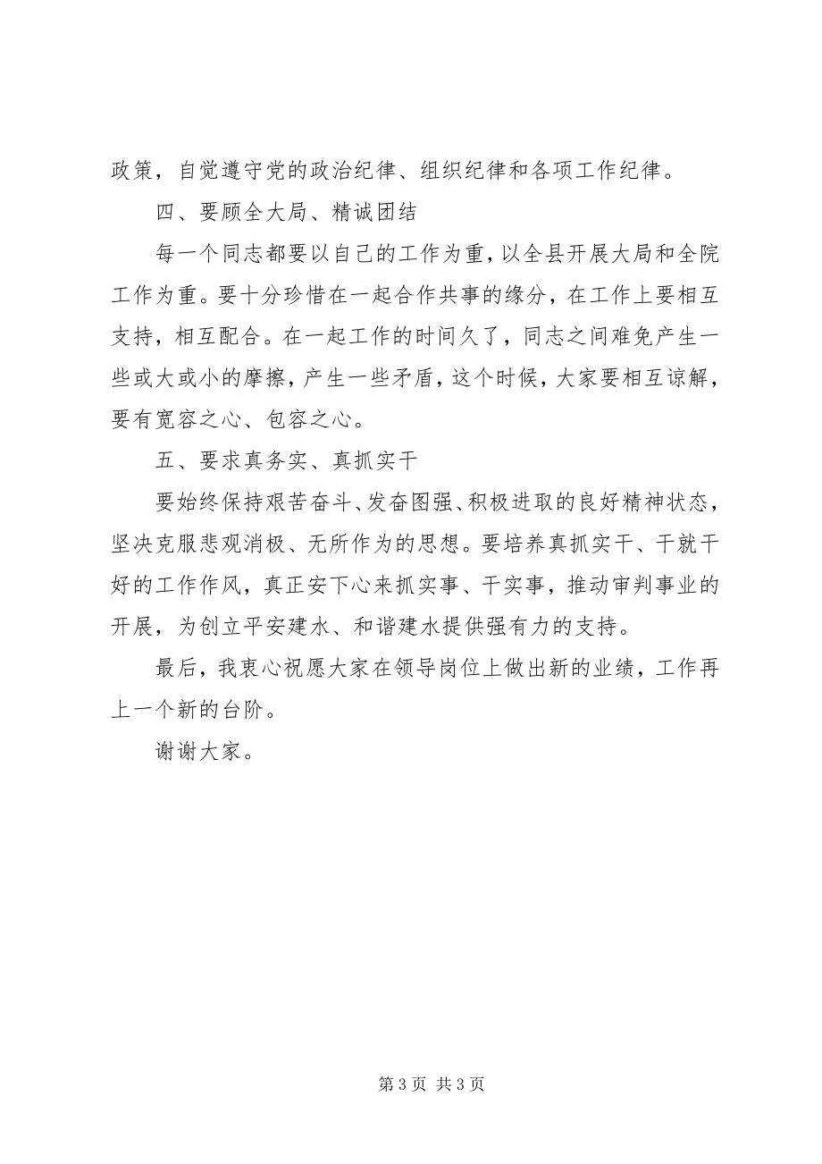 2023年法院院长在领导干部廉政谈话会上的致辞.docx_第3页