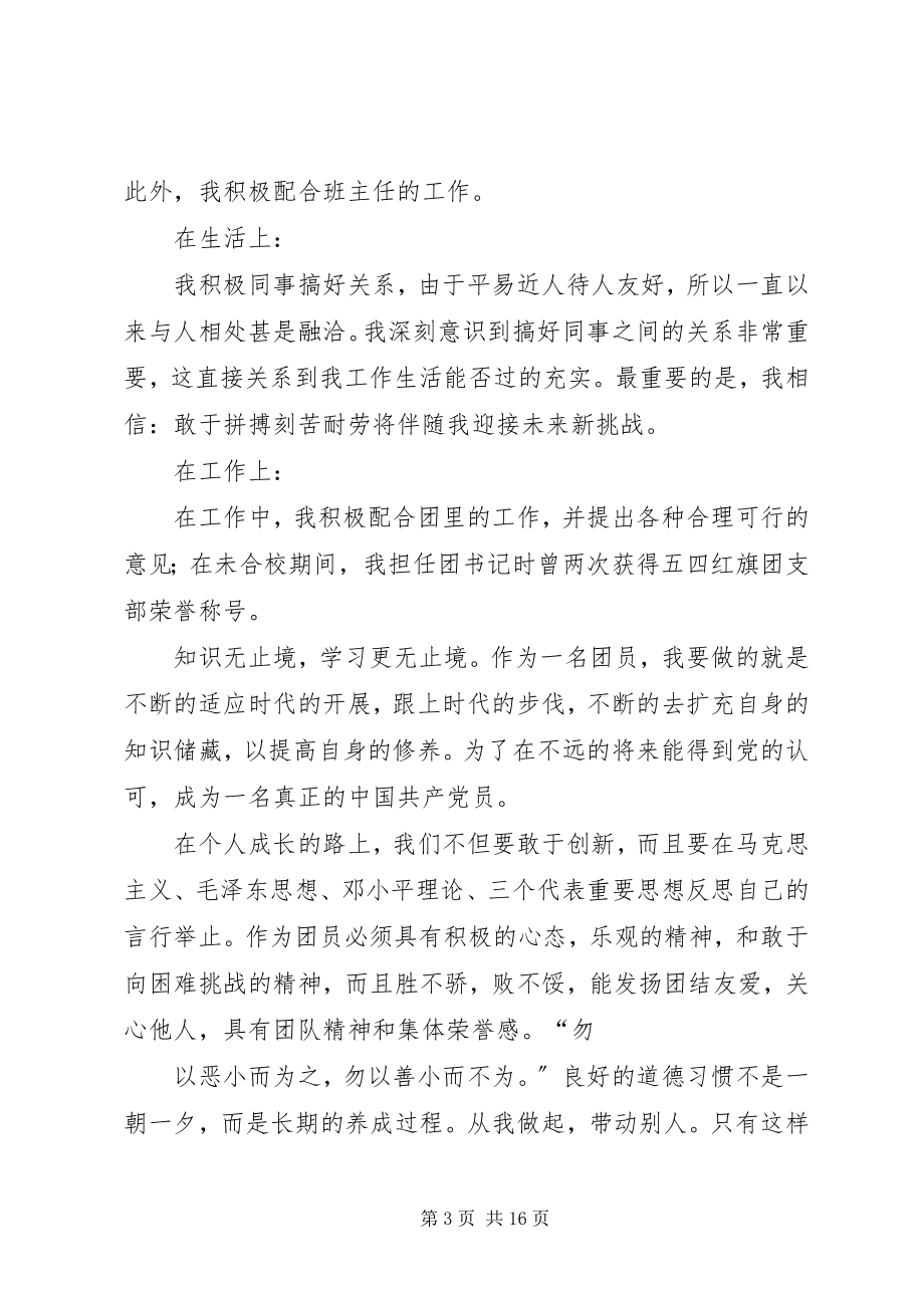 2023年胡佳优秀共青团员事迹材料.docx_第3页