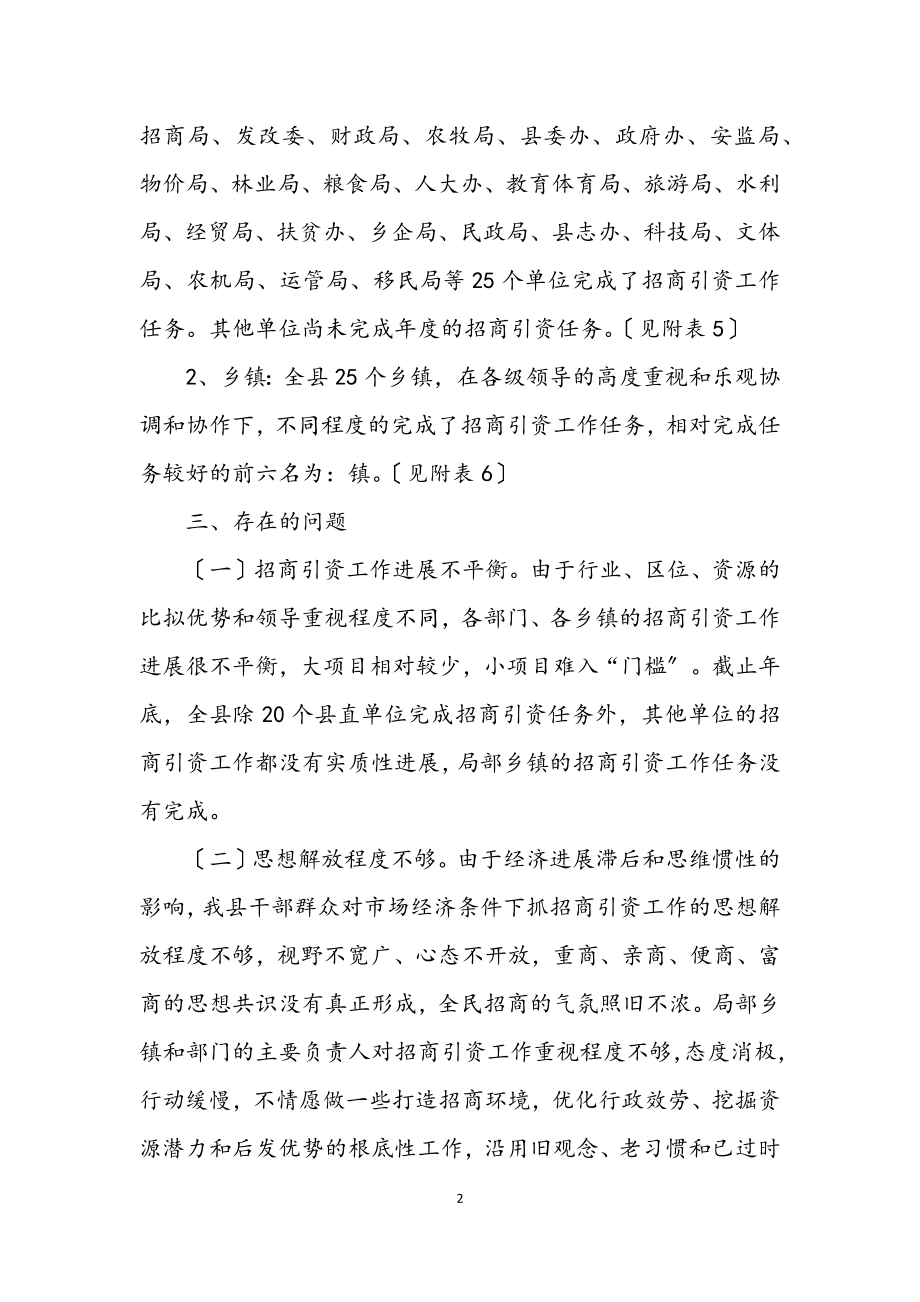 2023年招商引资考评情况汇报.docx_第2页