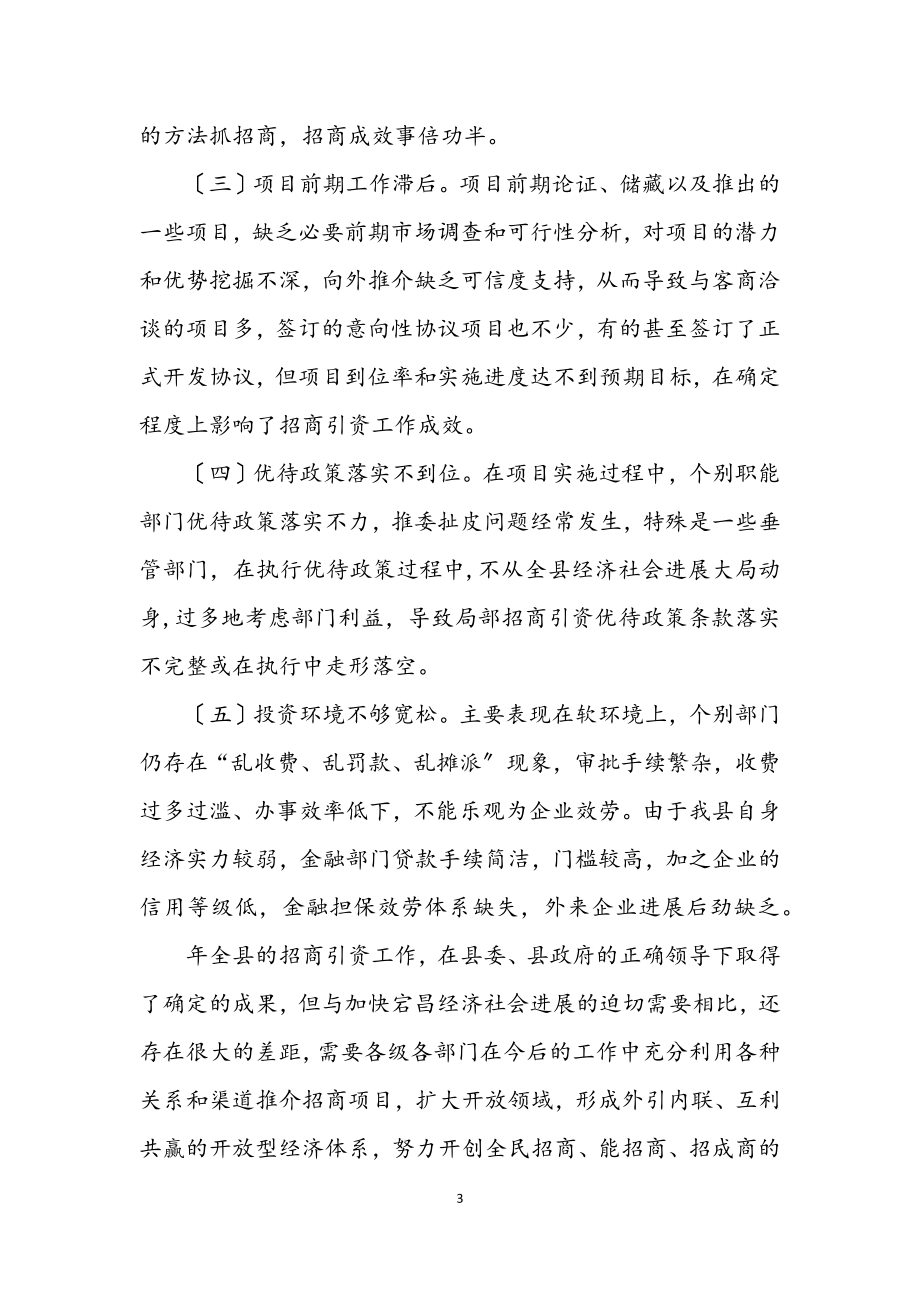 2023年招商引资考评情况汇报.docx_第3页