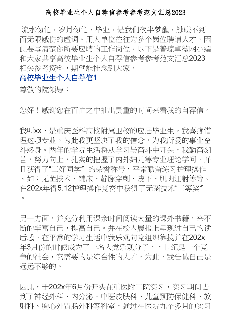 大学毕业生个人自荐信汇总2023.doc_第1页