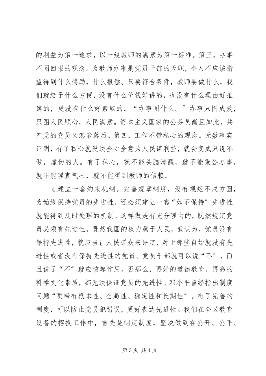 2023年个人学习保持共产党员先进性体会.docx_第3页