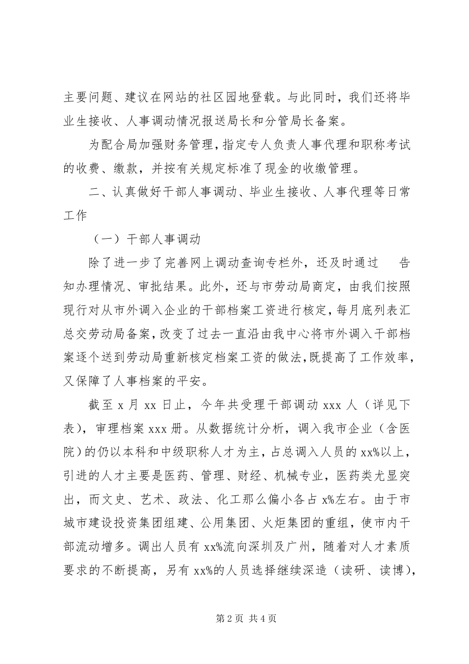 2023年人才管理工作总结.docx_第2页