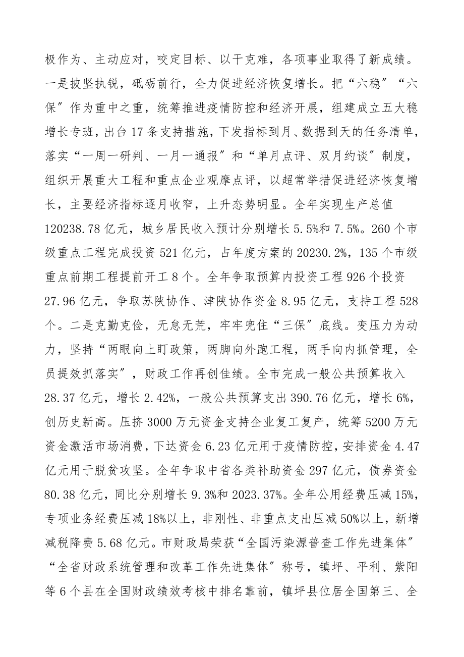 在全市发改财经工作会议上的讲话.doc_第2页