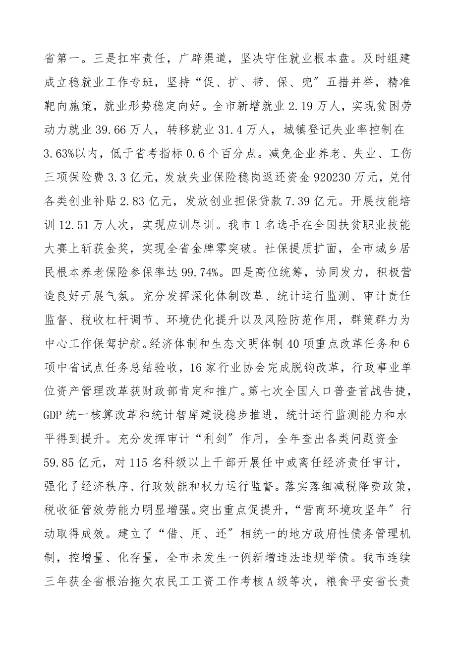 在全市发改财经工作会议上的讲话.doc_第3页