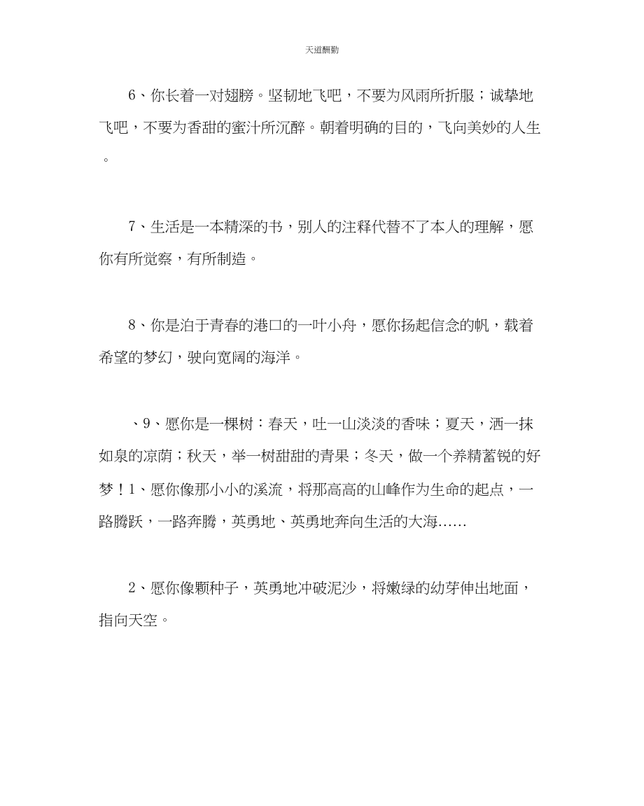 2023年政教处教师给六级毕业赠言.docx_第2页